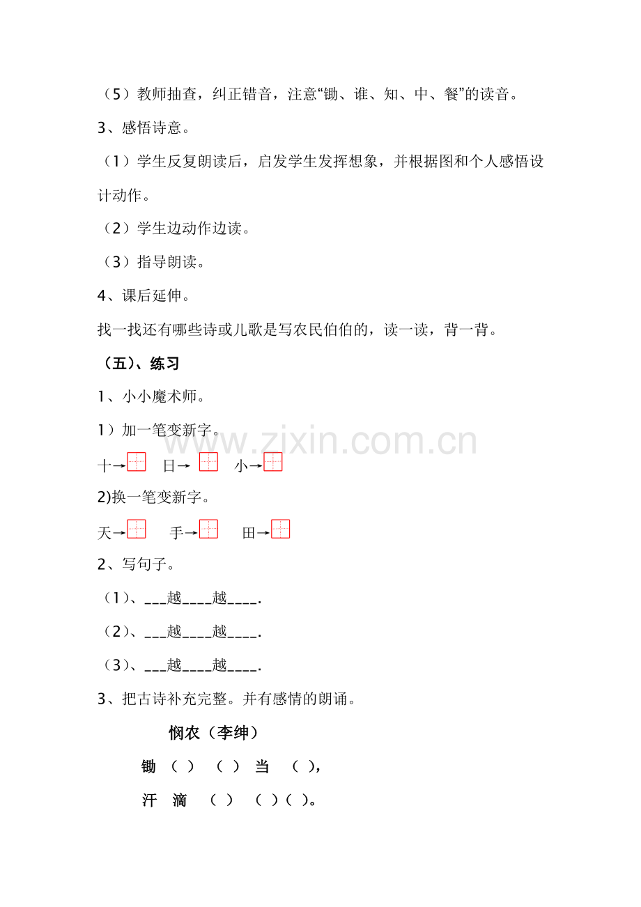 一年级上册语文园地四教案.doc_第3页