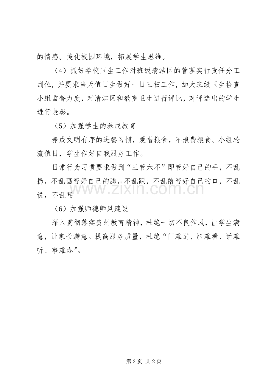 XX年“多彩贵州文明行动”健康教育活动实施方案 ().docx_第2页