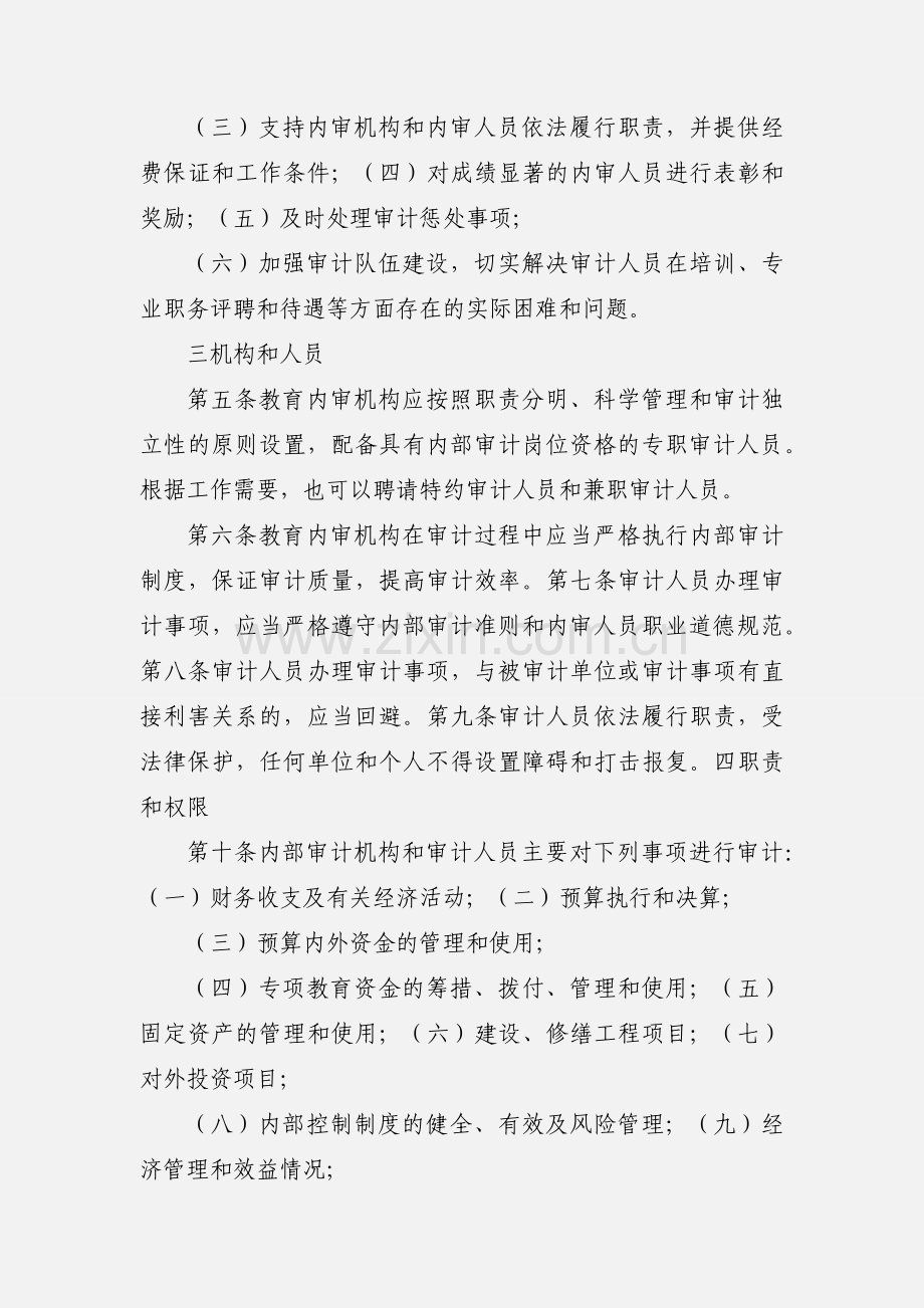 教育系统内部审计工作实施办法.docx_第2页