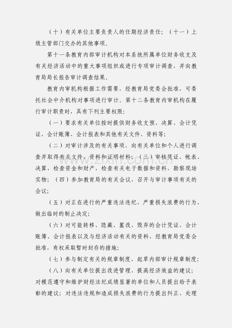 教育系统内部审计工作实施办法.docx_第3页