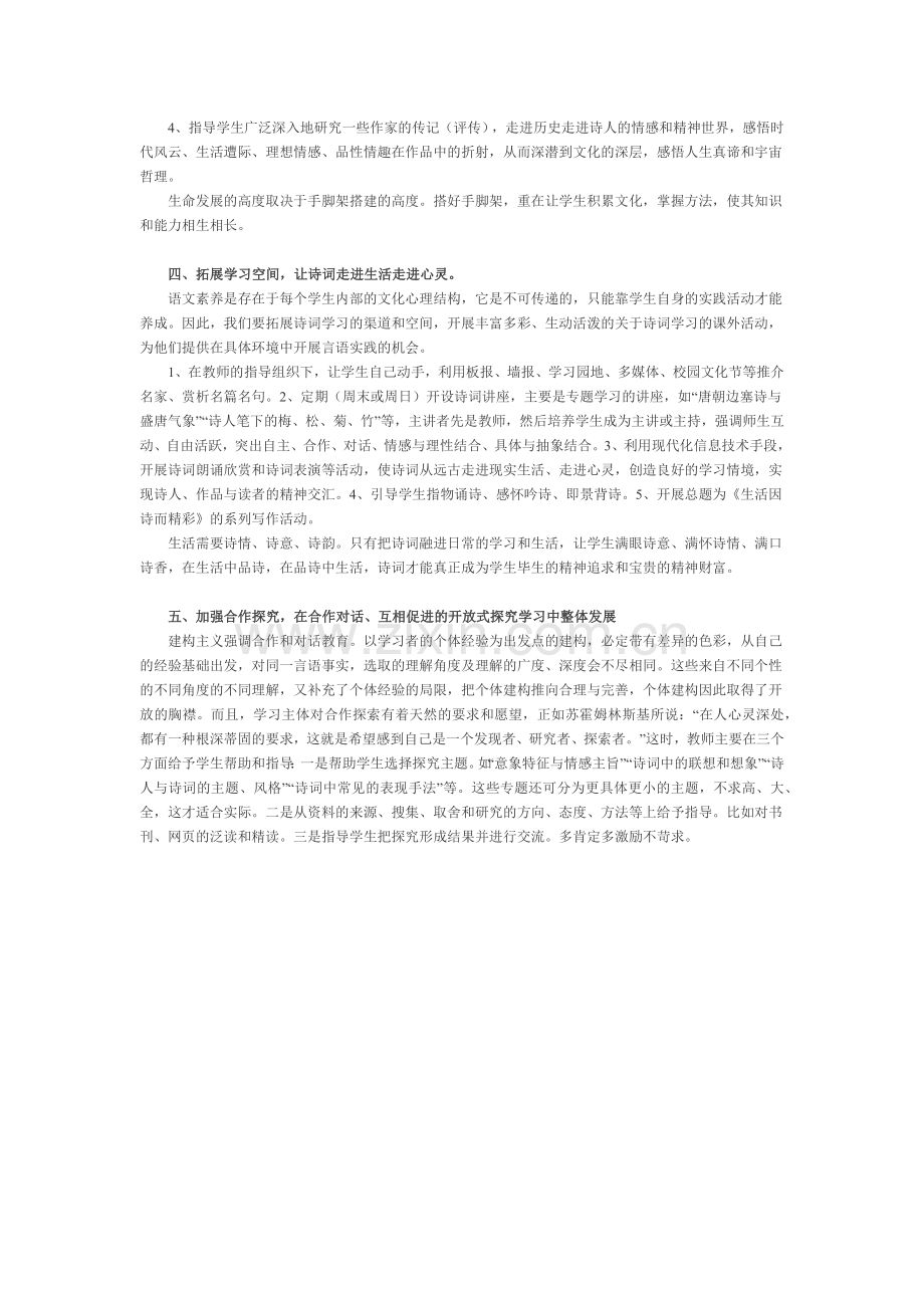 关于古诗词教学方法的探讨.docx_第2页