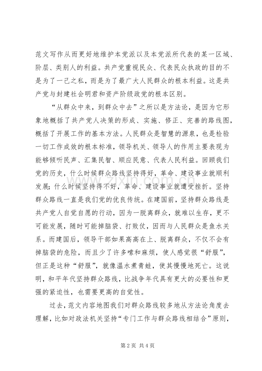 党的群众路线教育实践活动专题研讨会领导发言.docx_第2页