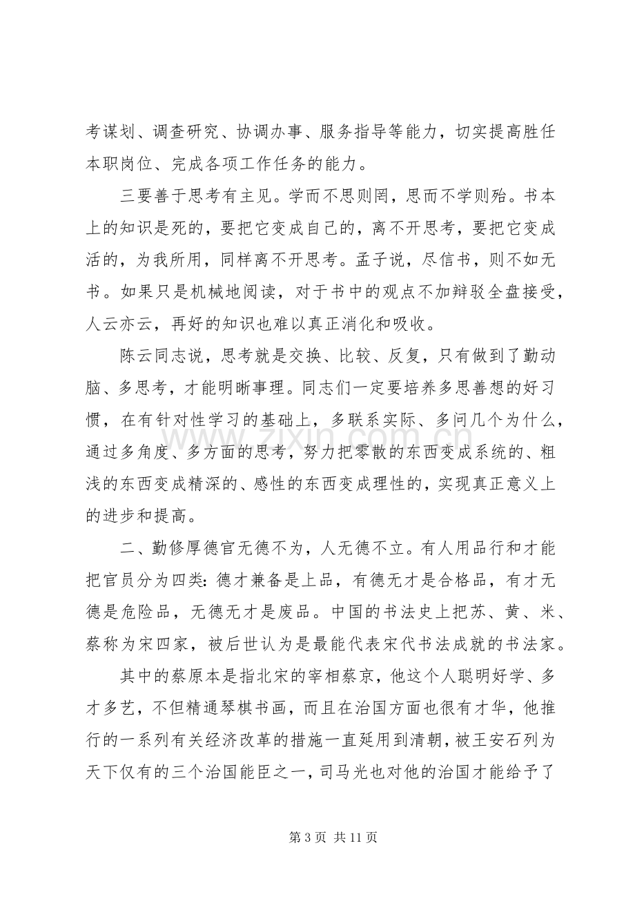 XX年在办公室工作交流会上的发言稿.docx_第3页