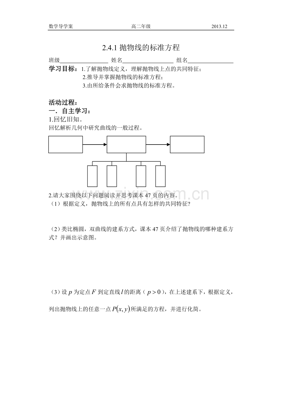 修改抛物线的标准方程.doc_第1页