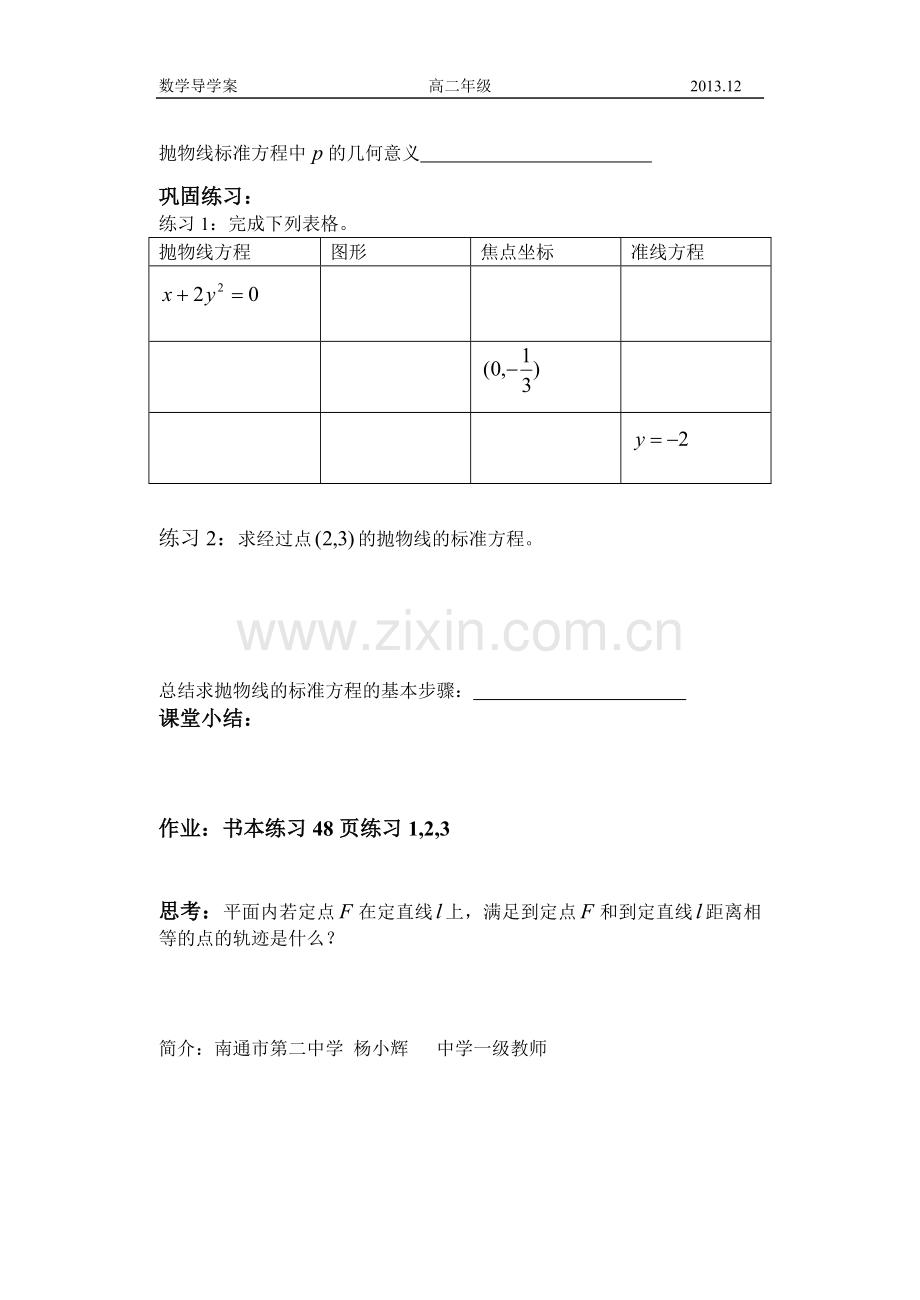 修改抛物线的标准方程.doc_第3页