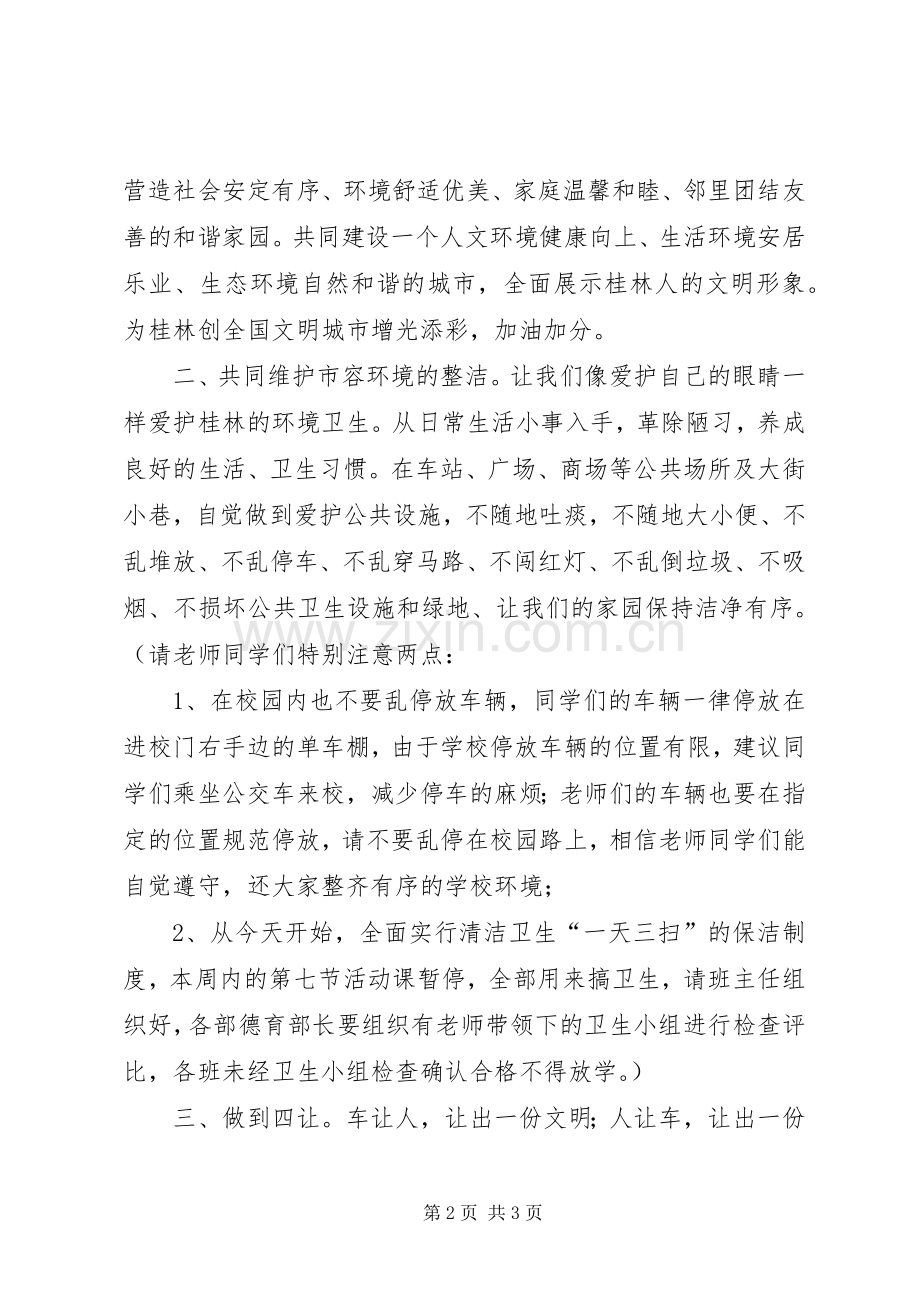 同做文明人共创文明城主题倡议书.docx_第2页