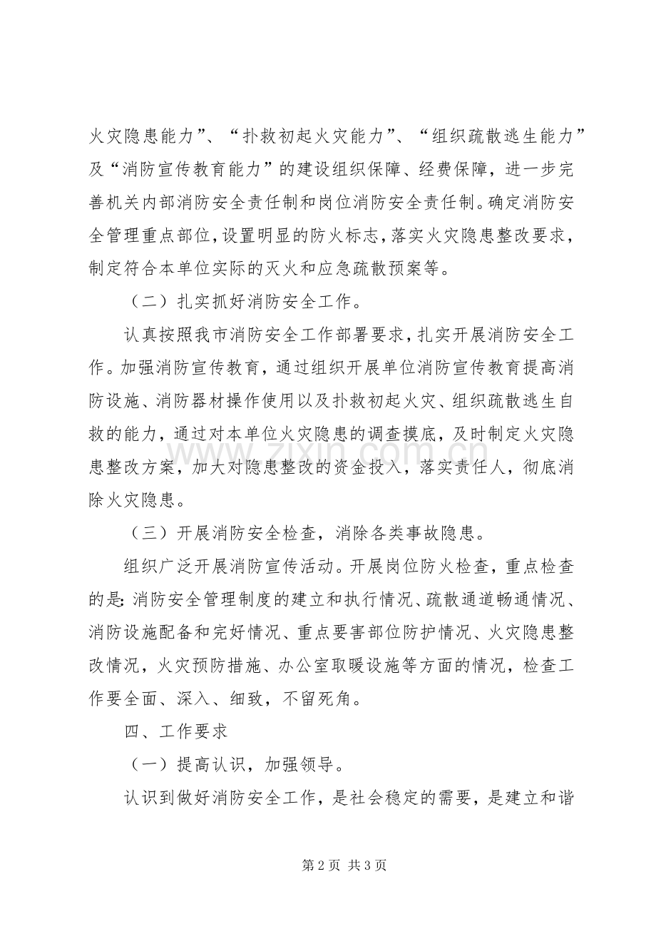 教育局消防安全工作实施方案.docx_第2页