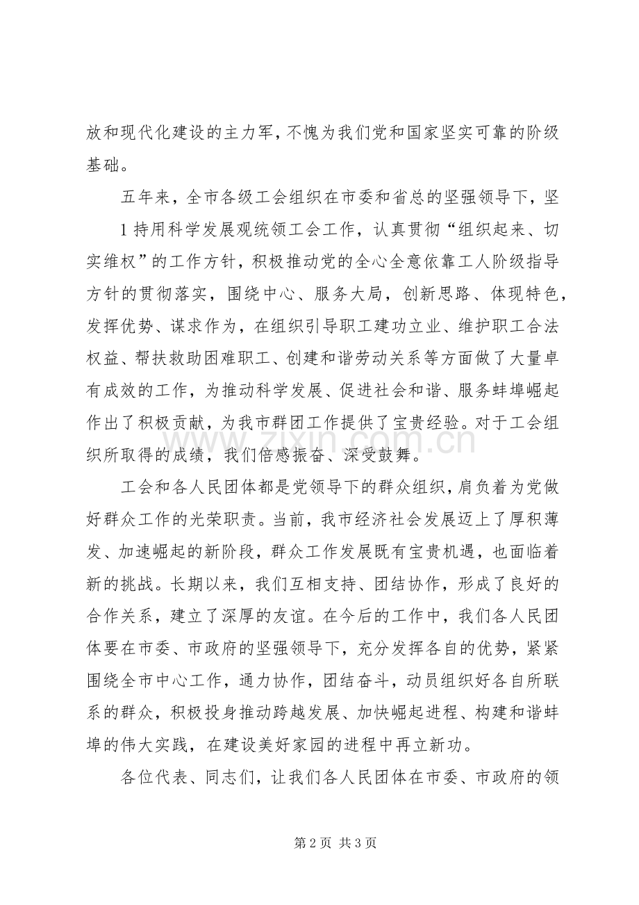 群团组织整改落实实施方案 .docx_第2页