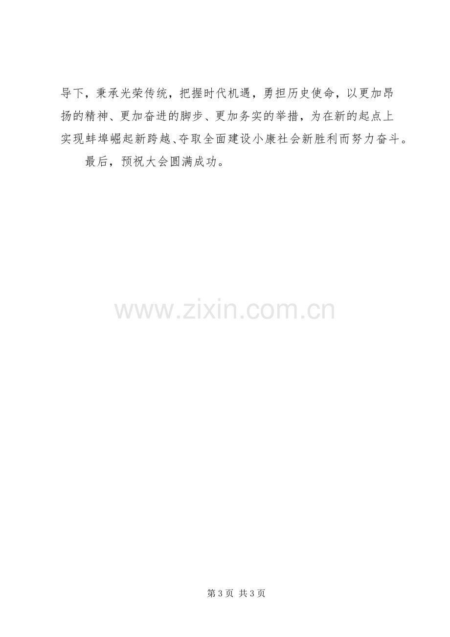 群团组织整改落实实施方案 .docx_第3页