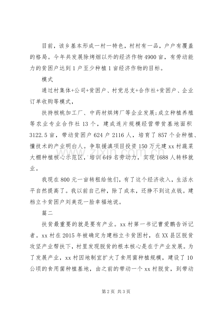 脱贫攻坚一村一实施方案事迹两篇.docx_第2页