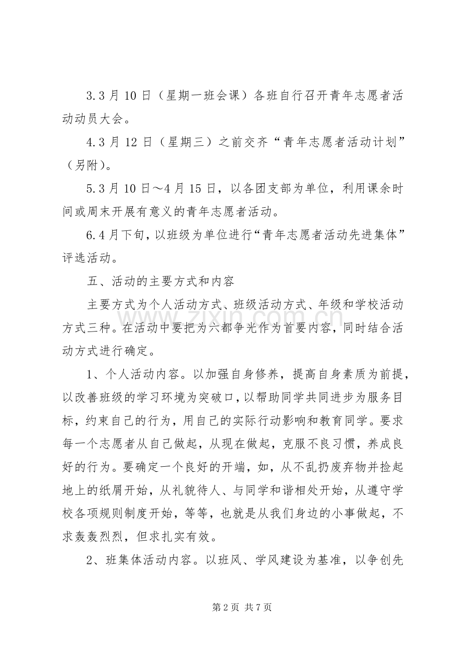 高中志愿者活动实施方案.docx_第2页