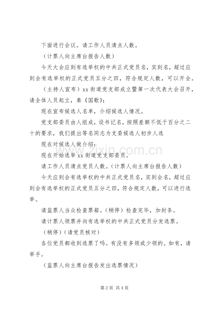 支部成立大会的主持词.docx_第2页