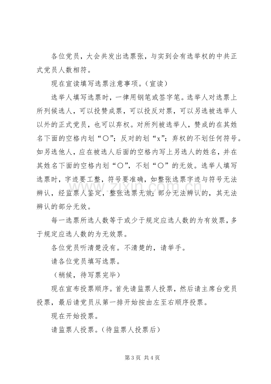 支部成立大会的主持词.docx_第3页