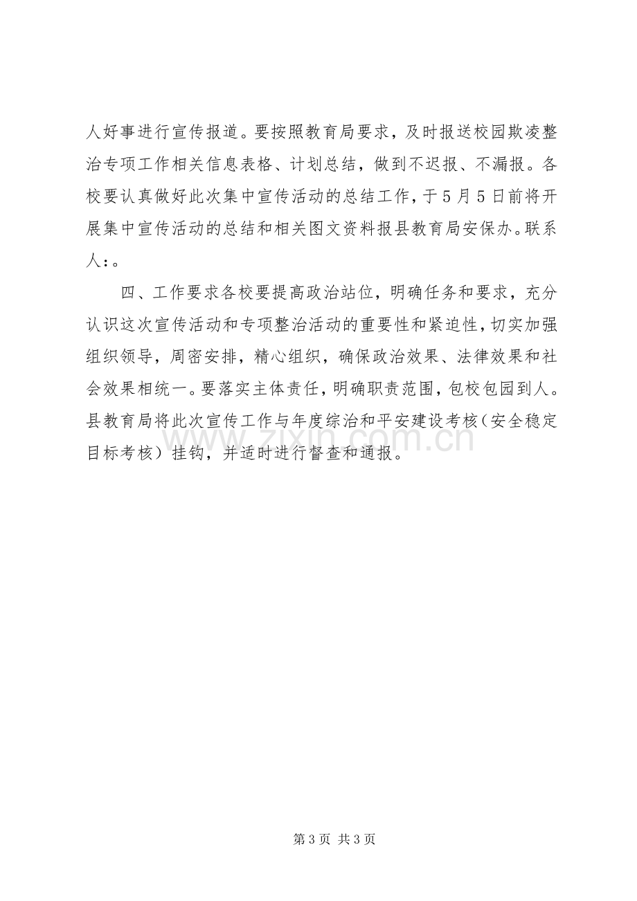 教育系统扫黑除恶专项斗争集中宣传活动实施方案.docx_第3页