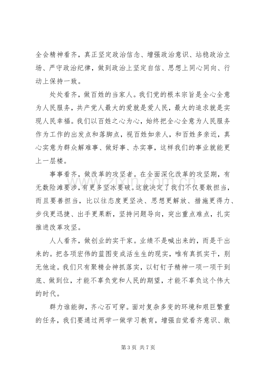 党员干部增强看齐意识发言.docx_第3页