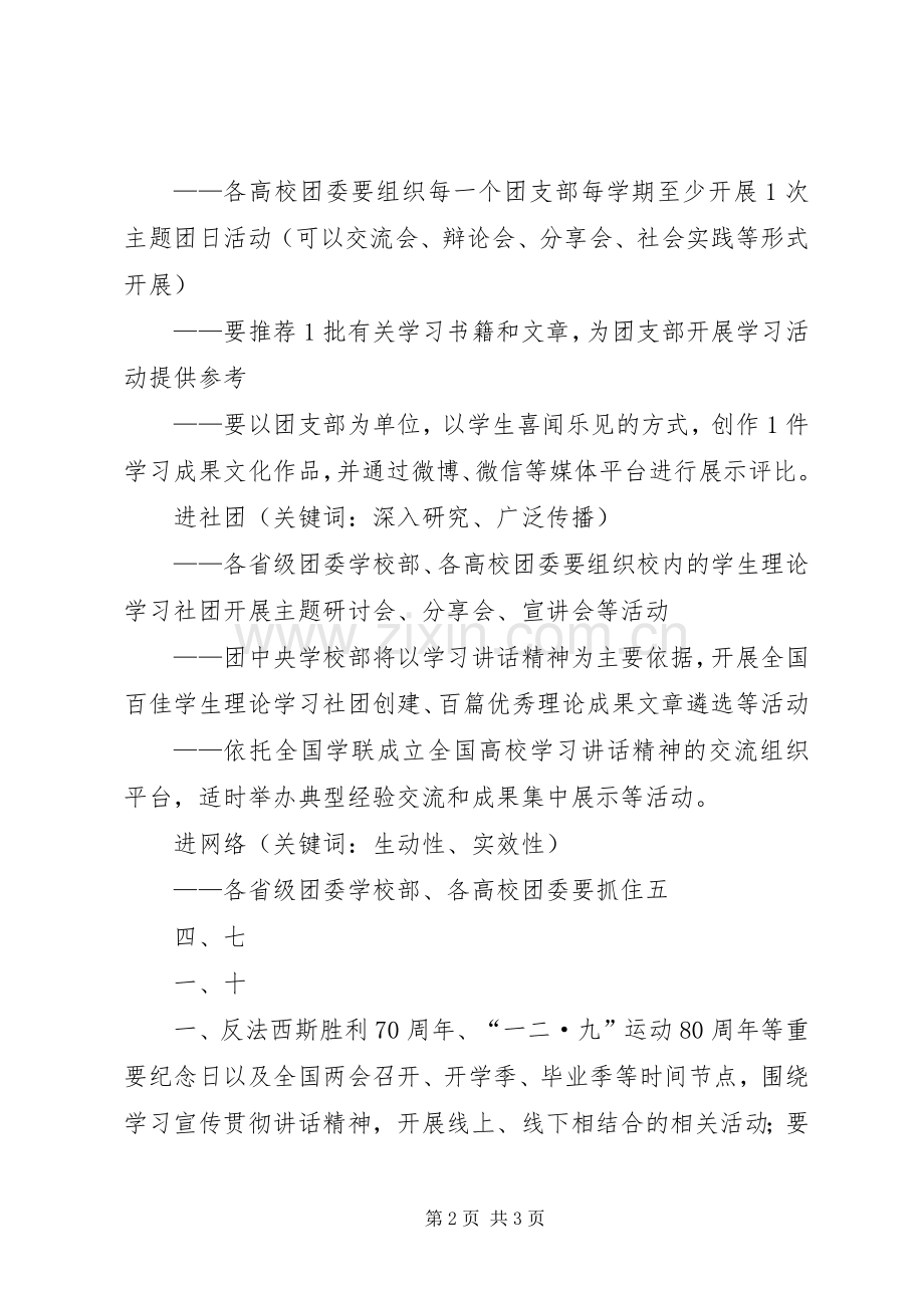 学院“四进四信”座谈会发言2篇(2).docx_第2页