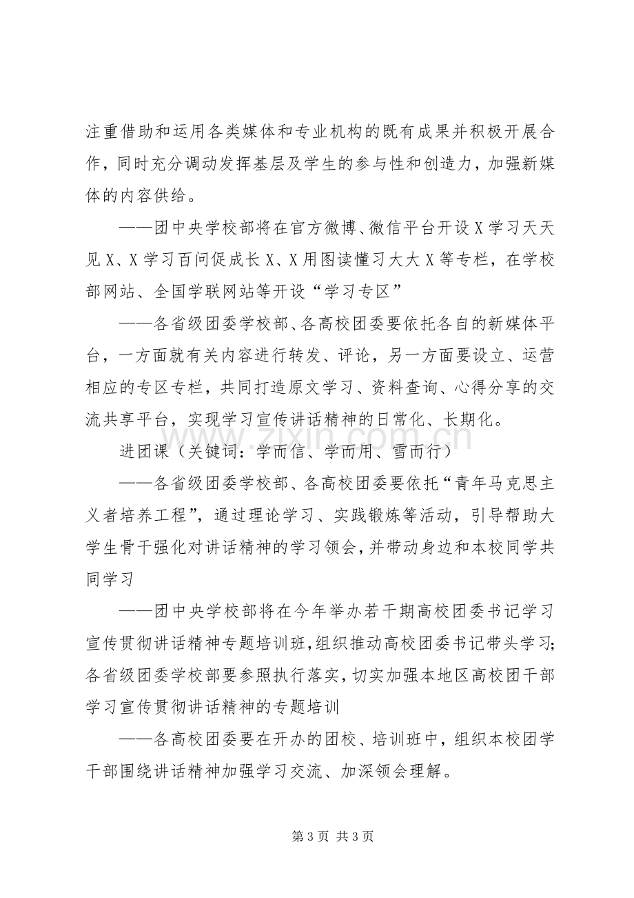 学院“四进四信”座谈会发言2篇(2).docx_第3页