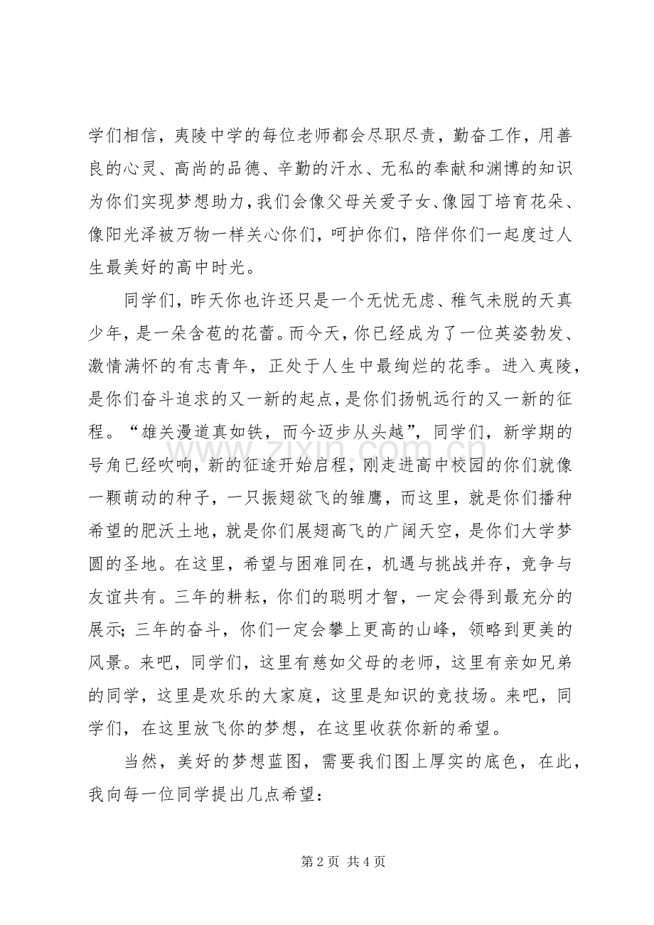 副校长在迎新大会上的演讲致辞.docx_第2页