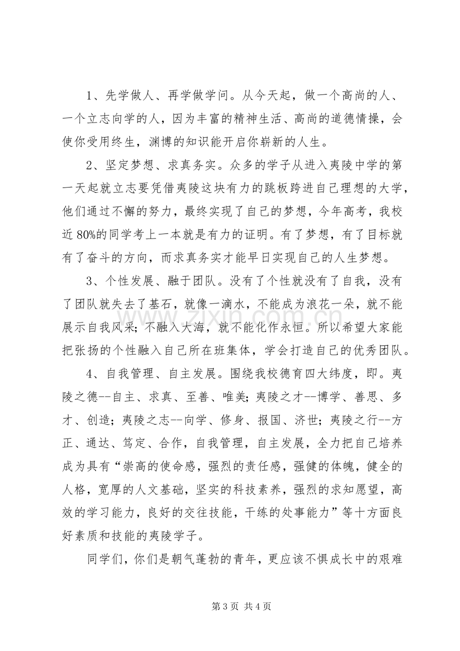 副校长在迎新大会上的演讲致辞.docx_第3页