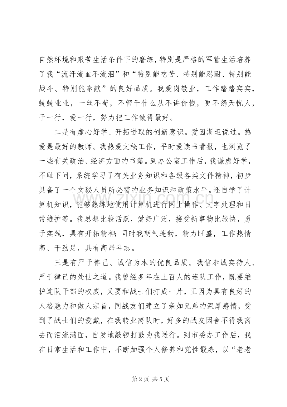 编辑部副主任职位竞聘演讲稿.docx_第2页