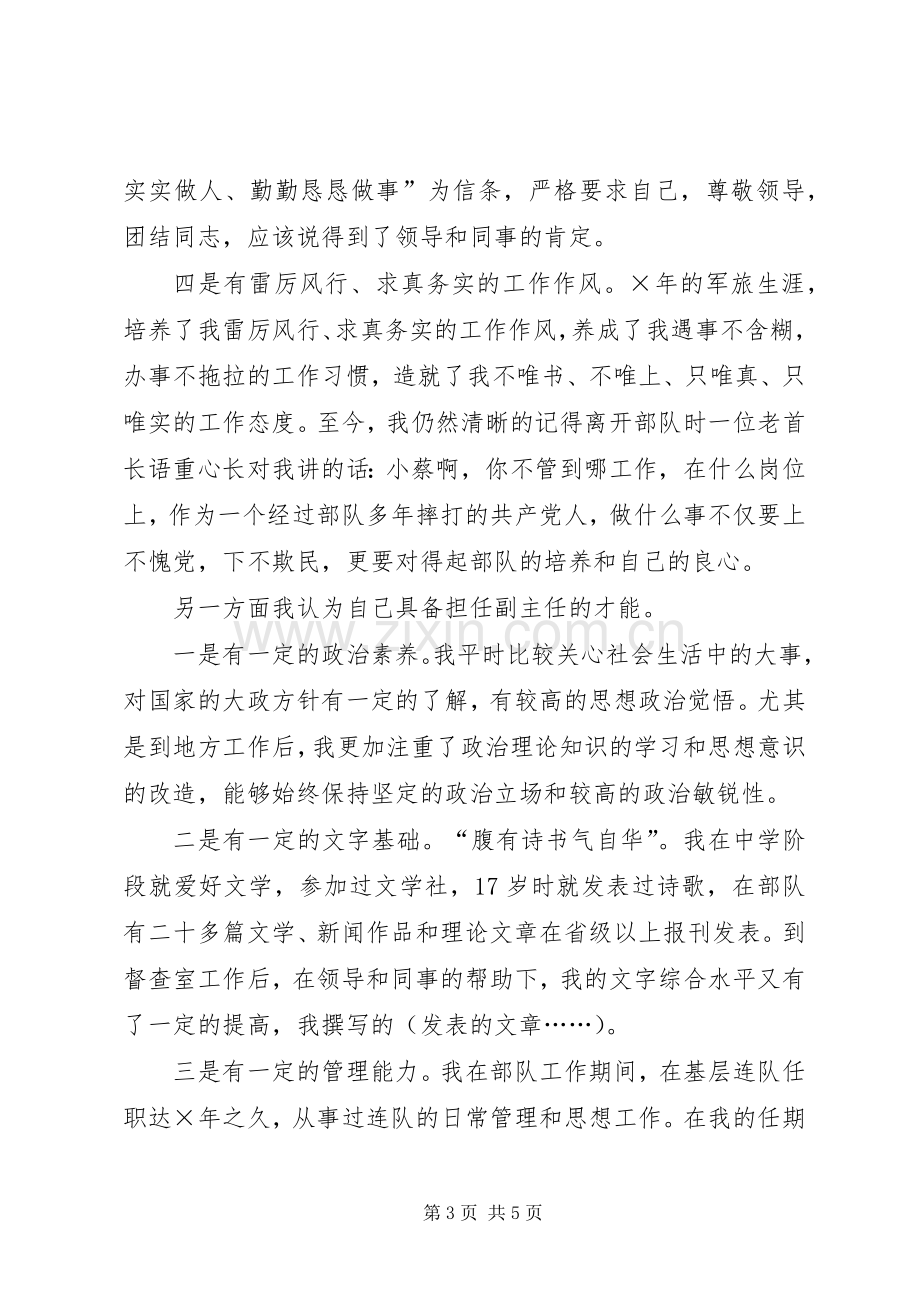 编辑部副主任职位竞聘演讲稿.docx_第3页