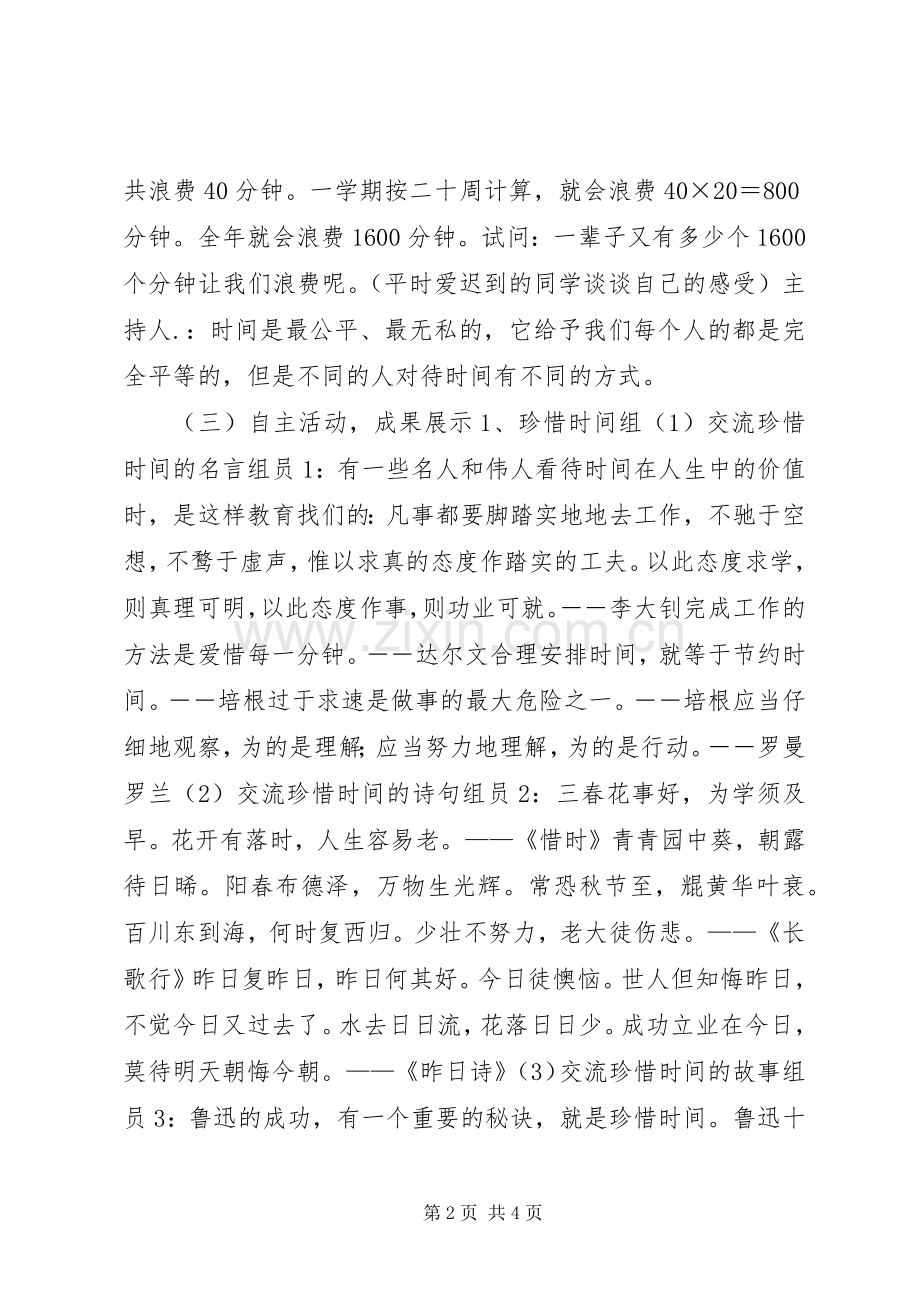 《珍贵的一分钟》中队活动实施方案.docx_第2页