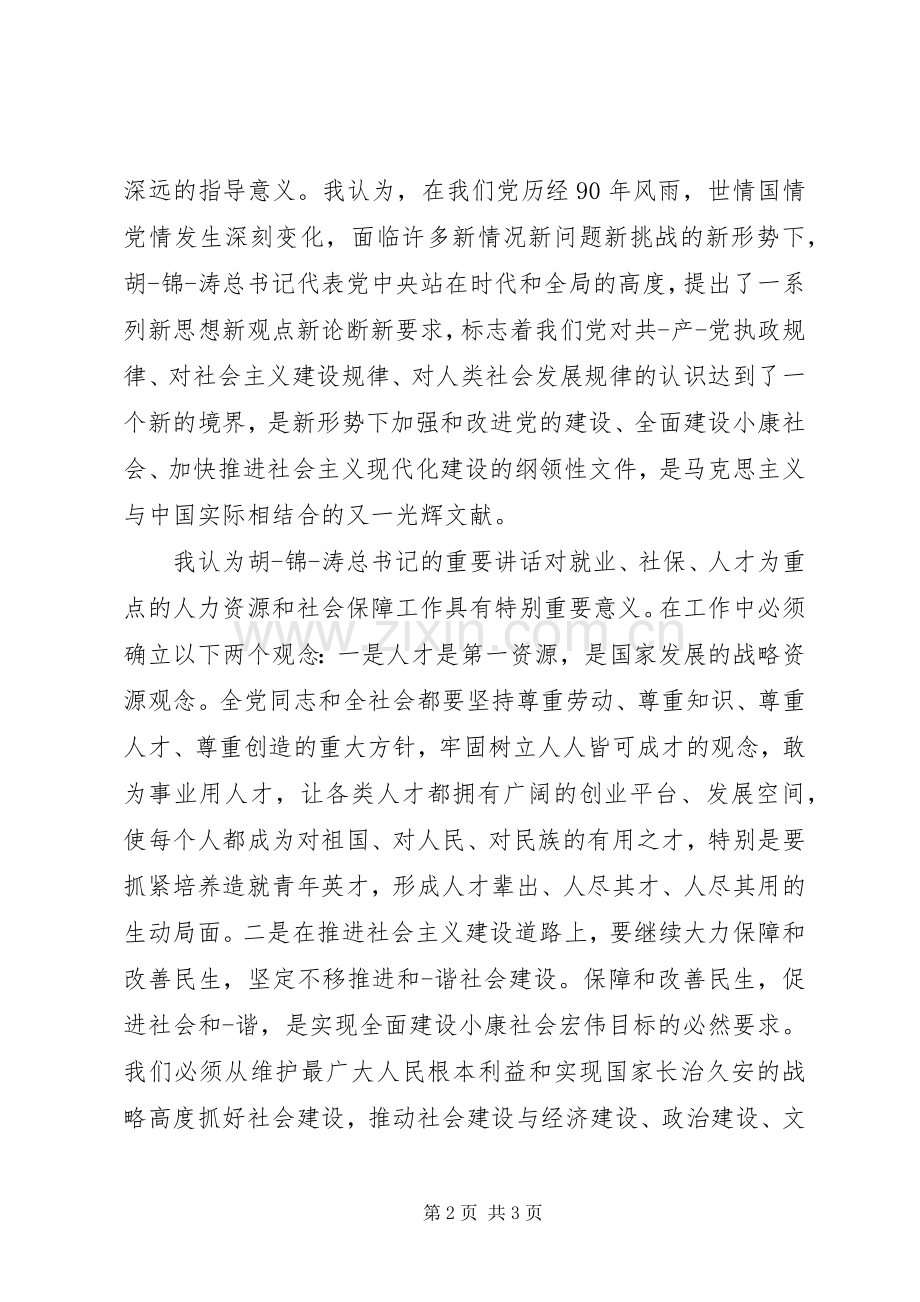 中心组学习发言稿.docx_第2页