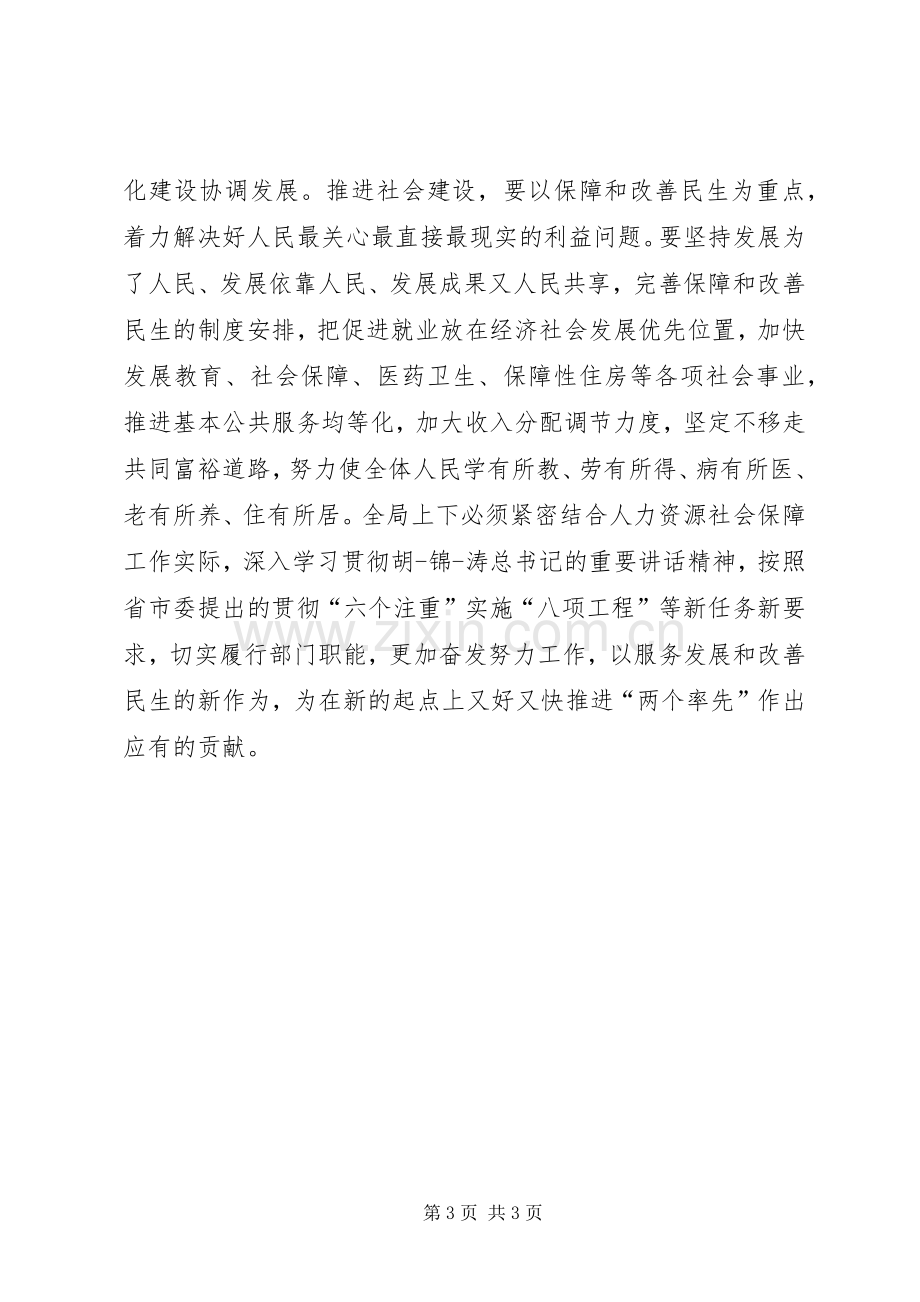 中心组学习发言稿.docx_第3页