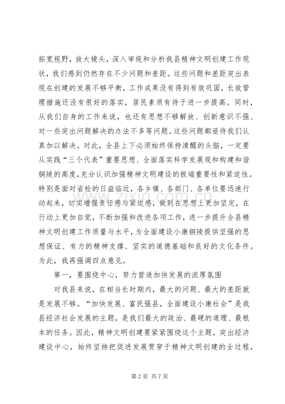 县文明委全委会县长发言材料.docx_第2页