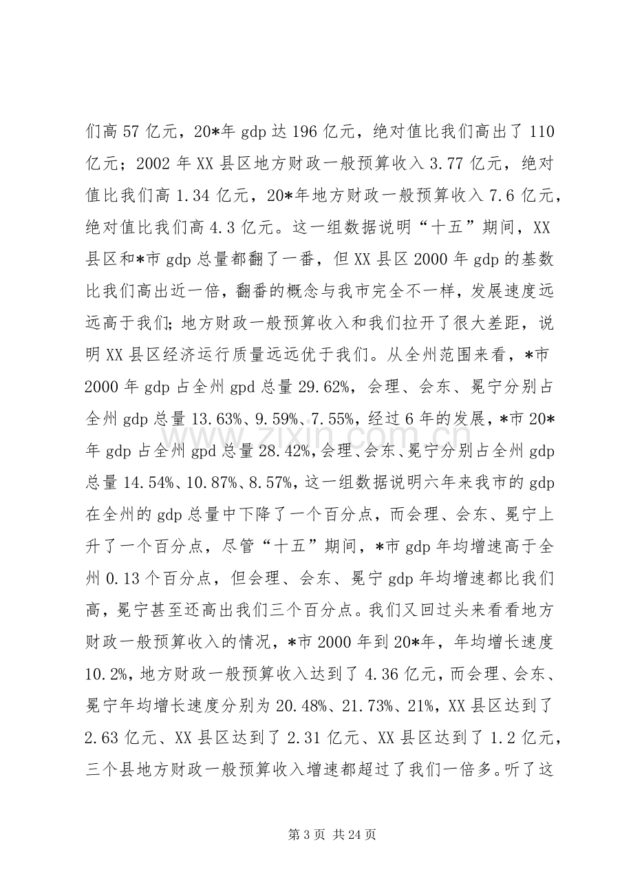 副区科级以上领导干部培训会讲话.docx_第3页