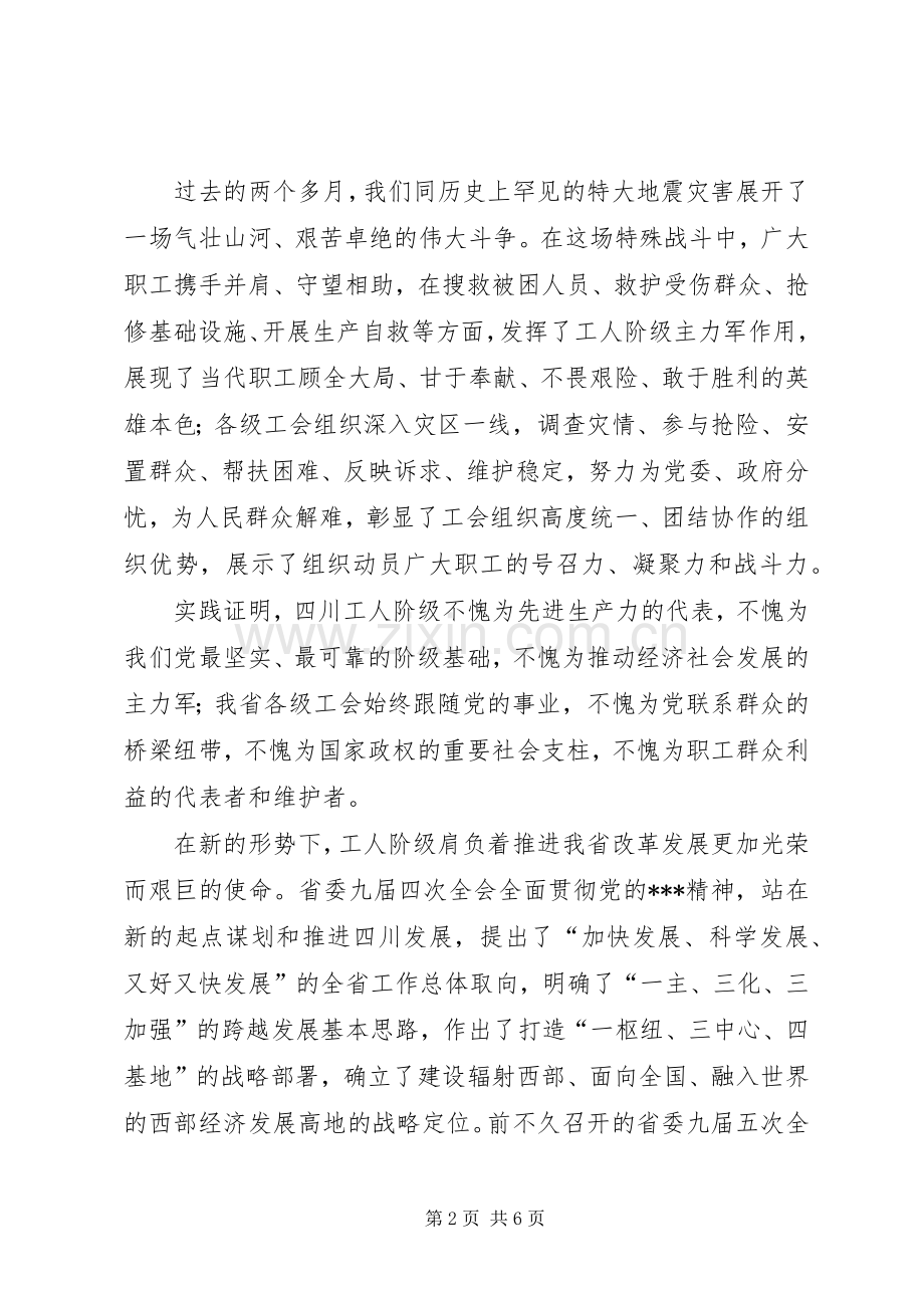 省工会代表大会讲话.docx_第2页