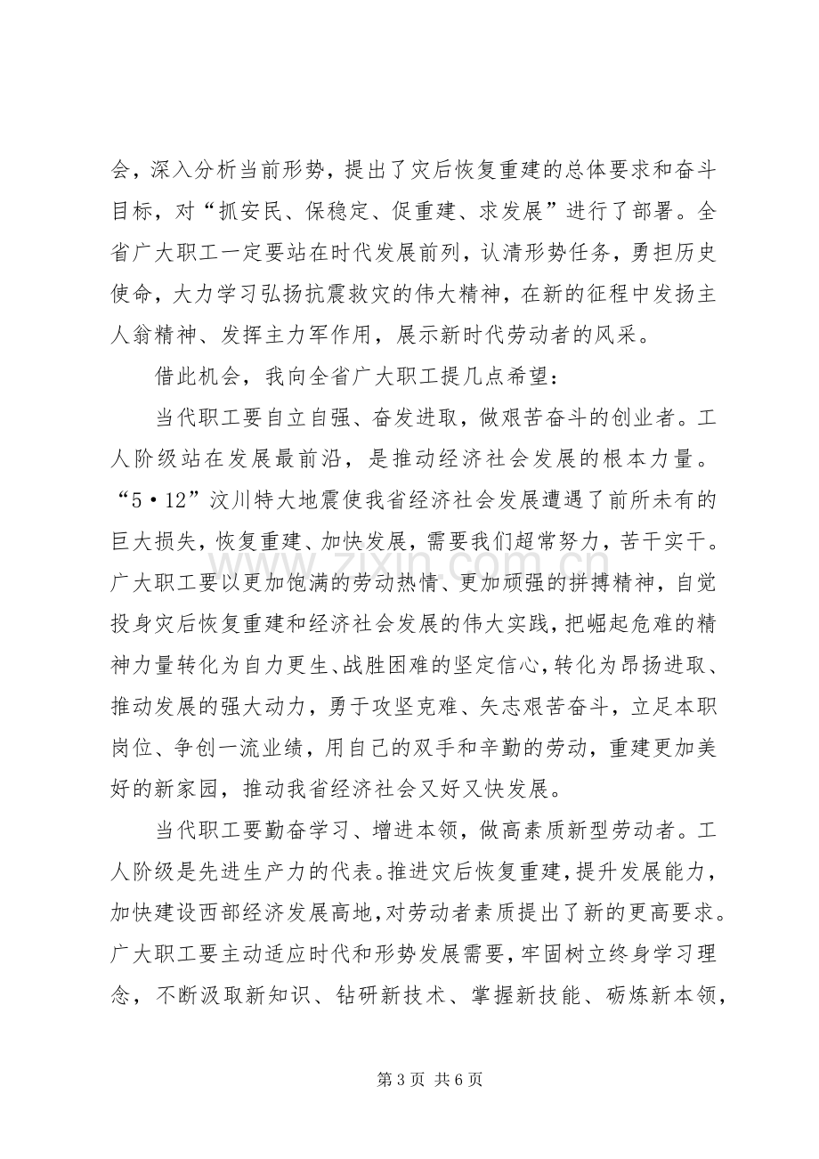 省工会代表大会讲话.docx_第3页