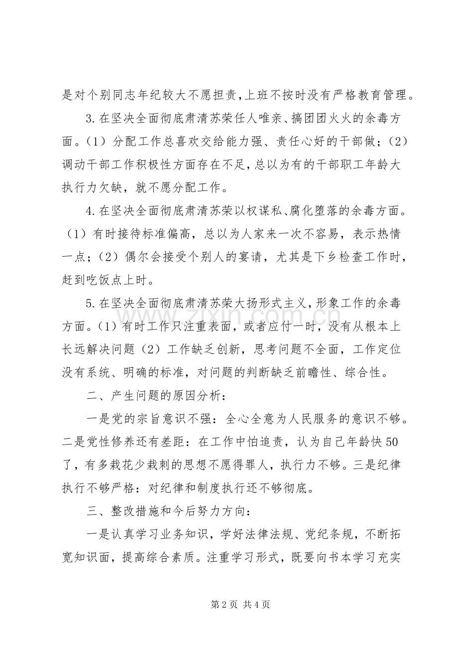 畜牧系统民生生活会发言.docx_第2页