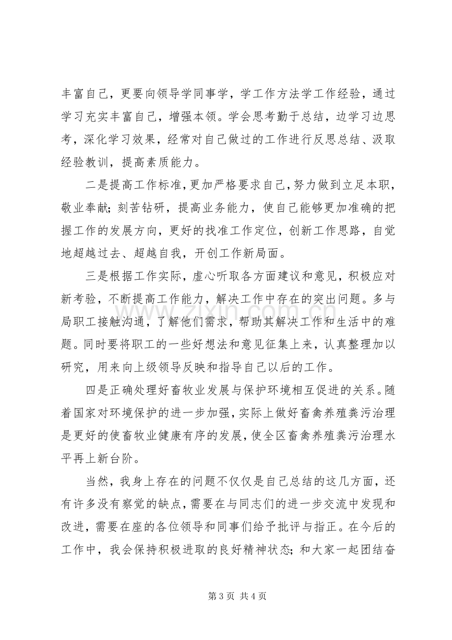 畜牧系统民生生活会发言.docx_第3页