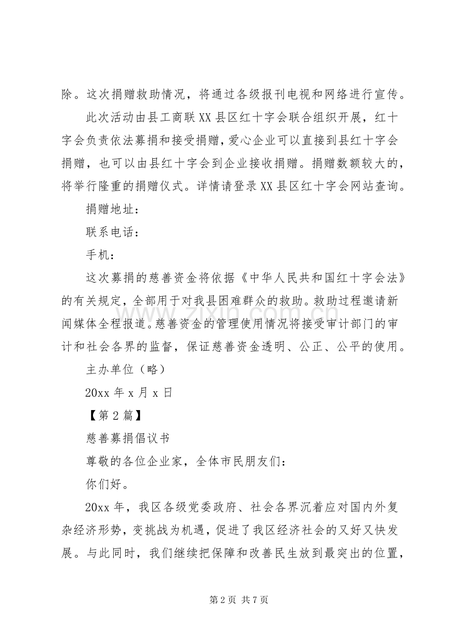 慈善募捐倡议书4篇.docx_第2页