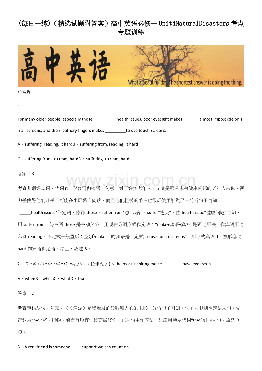 (试题附答案)高中英语必修一Unit4NaturalDisasters考点专题训练.docx_第1页