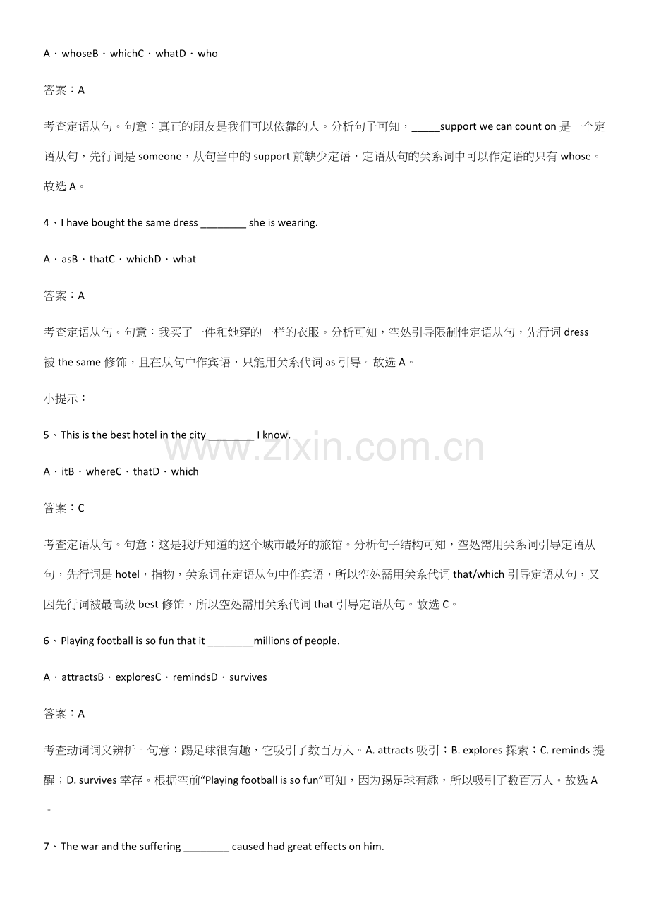 (试题附答案)高中英语必修一Unit4NaturalDisasters考点专题训练.docx_第2页