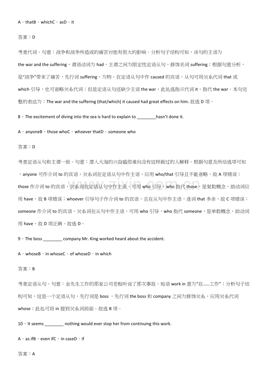 (试题附答案)高中英语必修一Unit4NaturalDisasters考点专题训练.docx_第3页