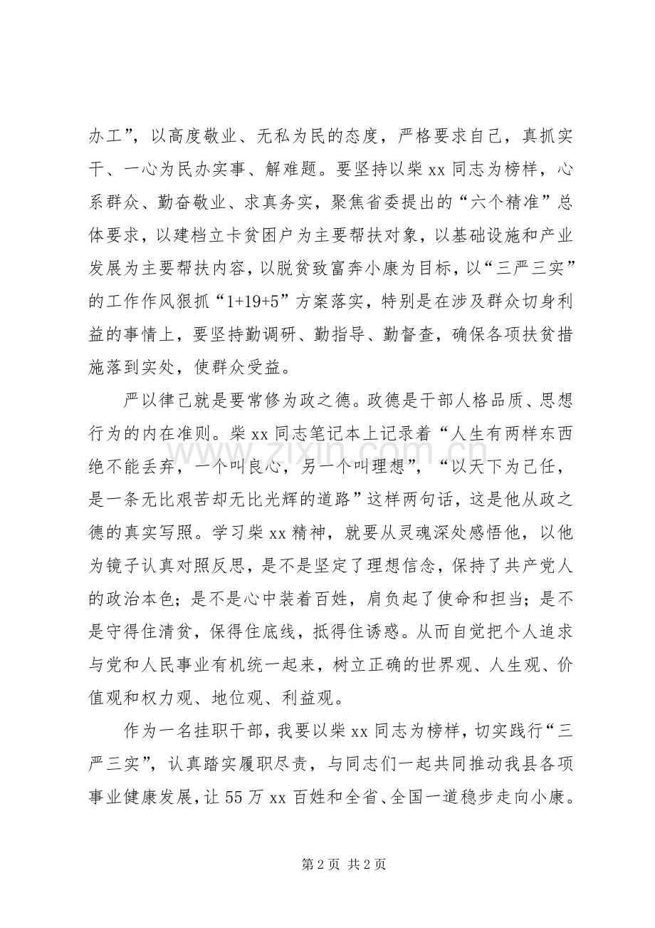 “三严三实”第三次专题学习研讨发言_1.docx_第2页