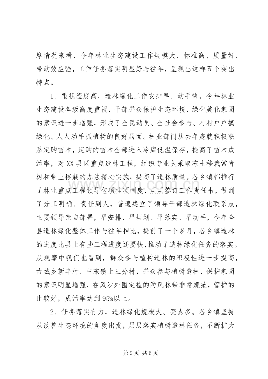 县造林绿化观摩会议上的讲话.docx_第2页