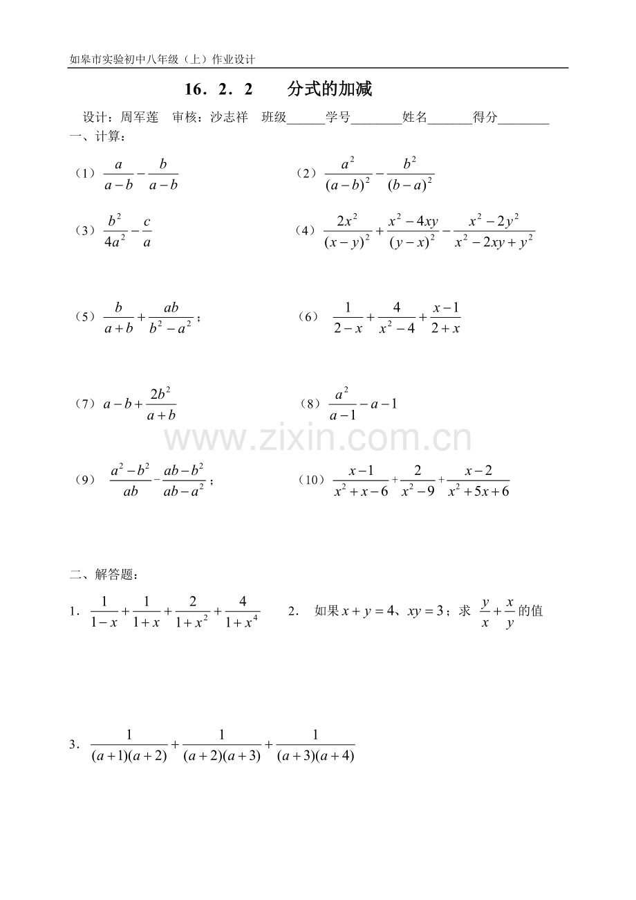 分式的加减课后练习.doc_第1页