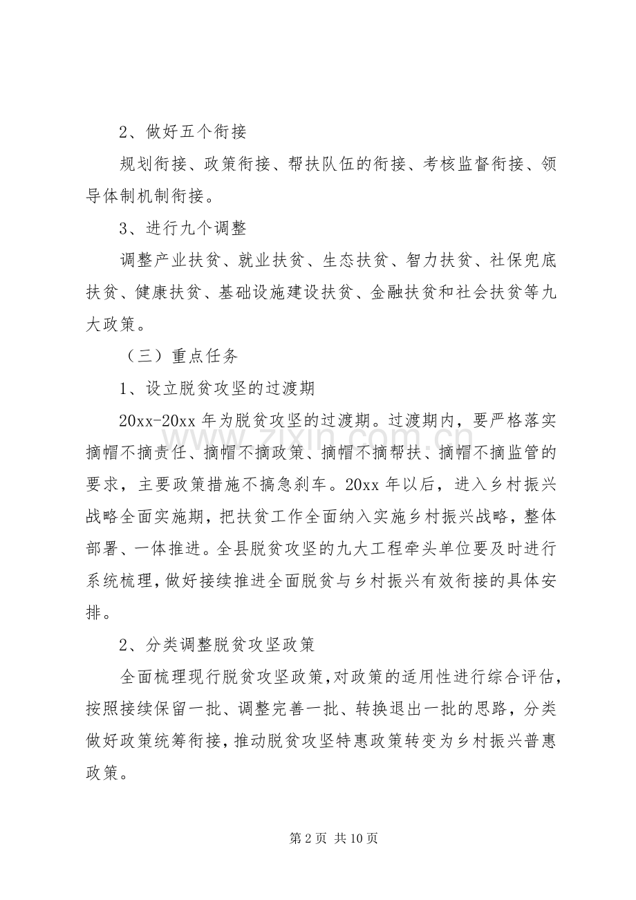 脱贫攻坚与乡村振兴战略衔接工作实施方案.docx_第2页