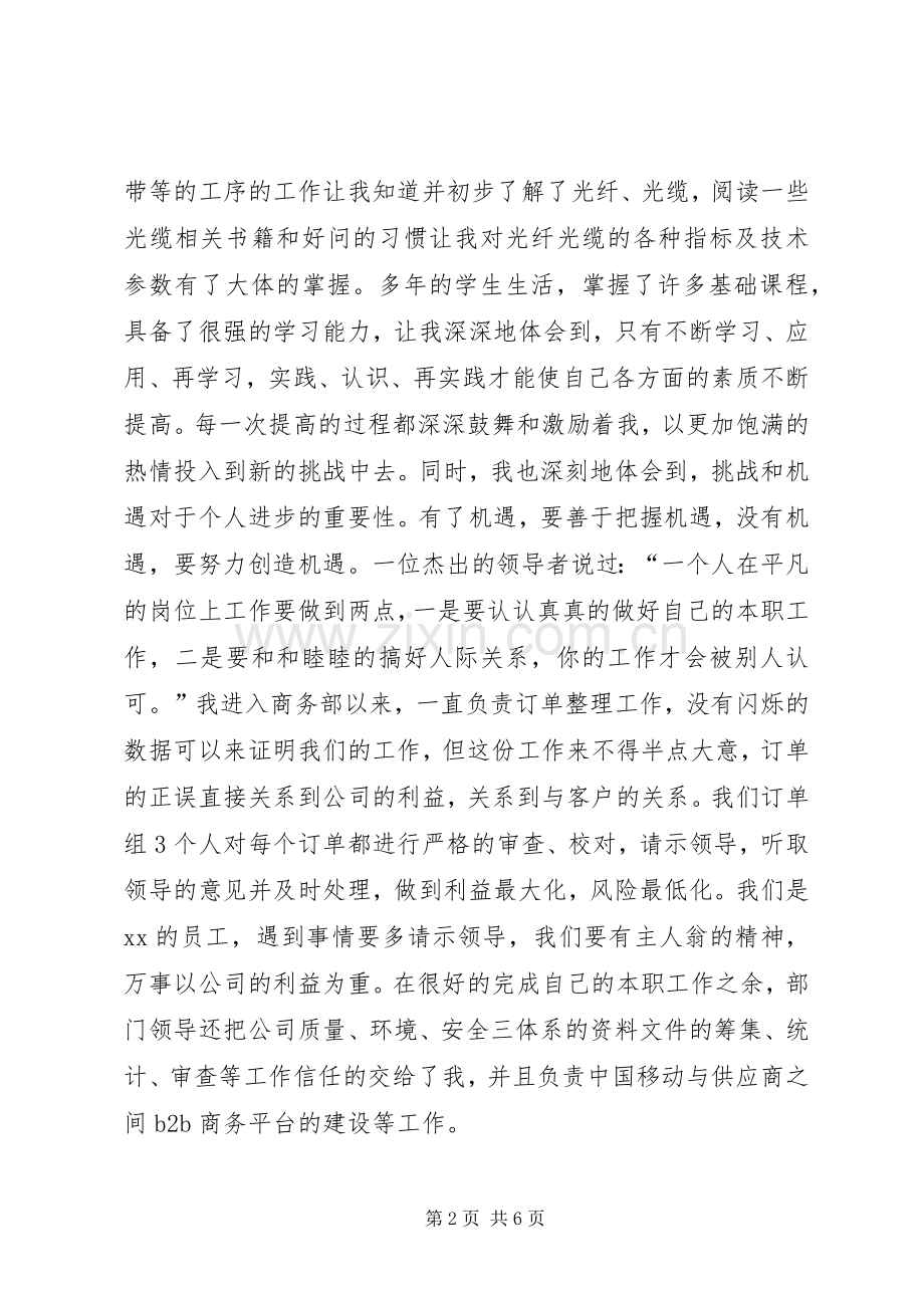 商务部主任竞聘演讲报告.docx_第2页