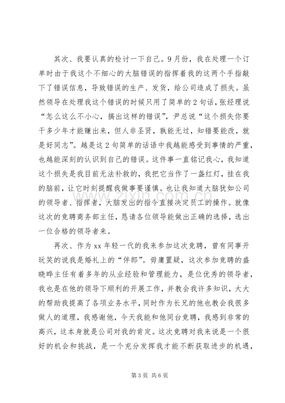 商务部主任竞聘演讲报告.docx_第3页