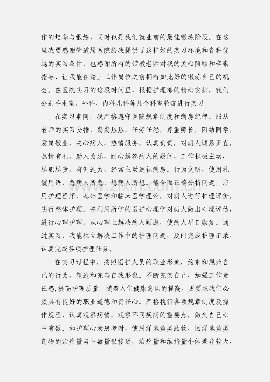 护理专业毕业自我鉴定.docx_第3页