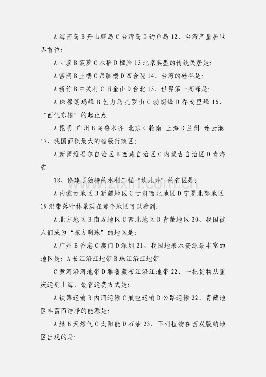 七八年级地理试卷.docx_第2页