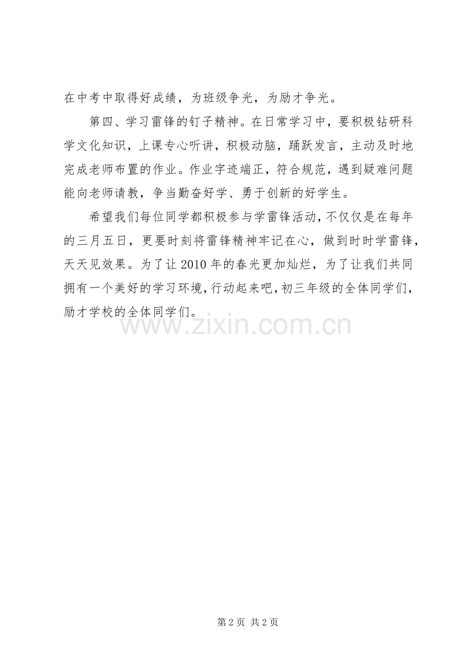 学习雷锋精神倡议书.docx_第2页