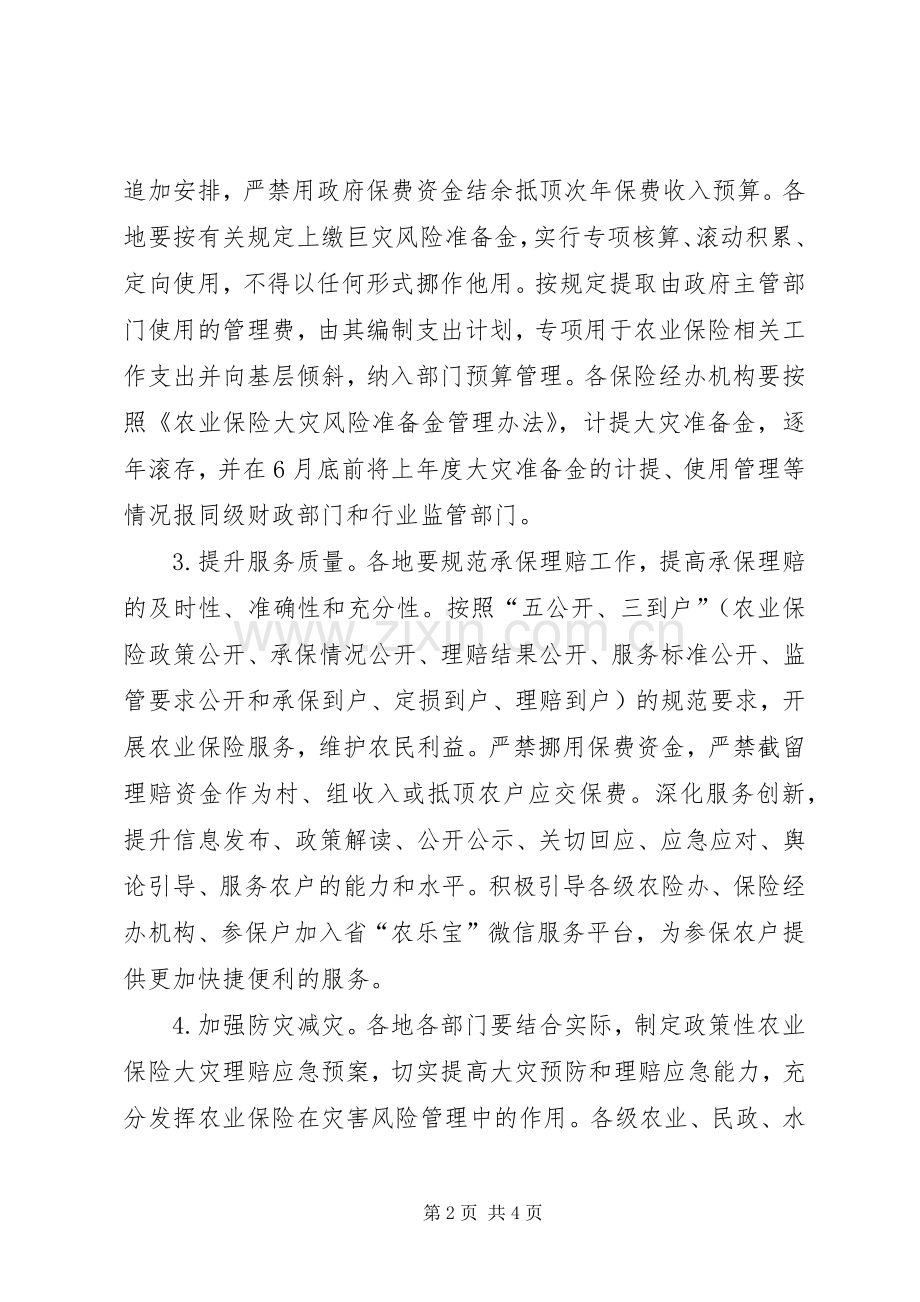 XX年农业保险工作方案.docx_第2页