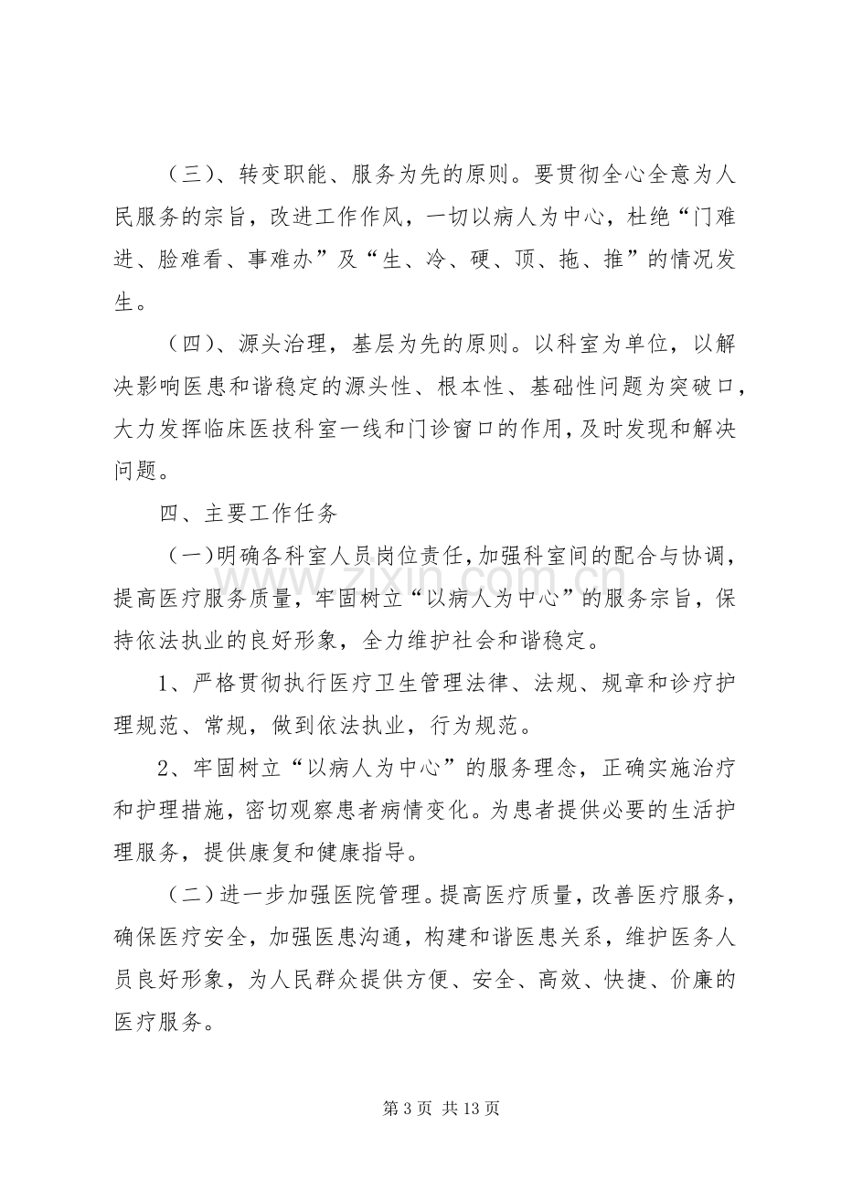 XX县区第一人民医院创建平安医院方案.docx_第3页