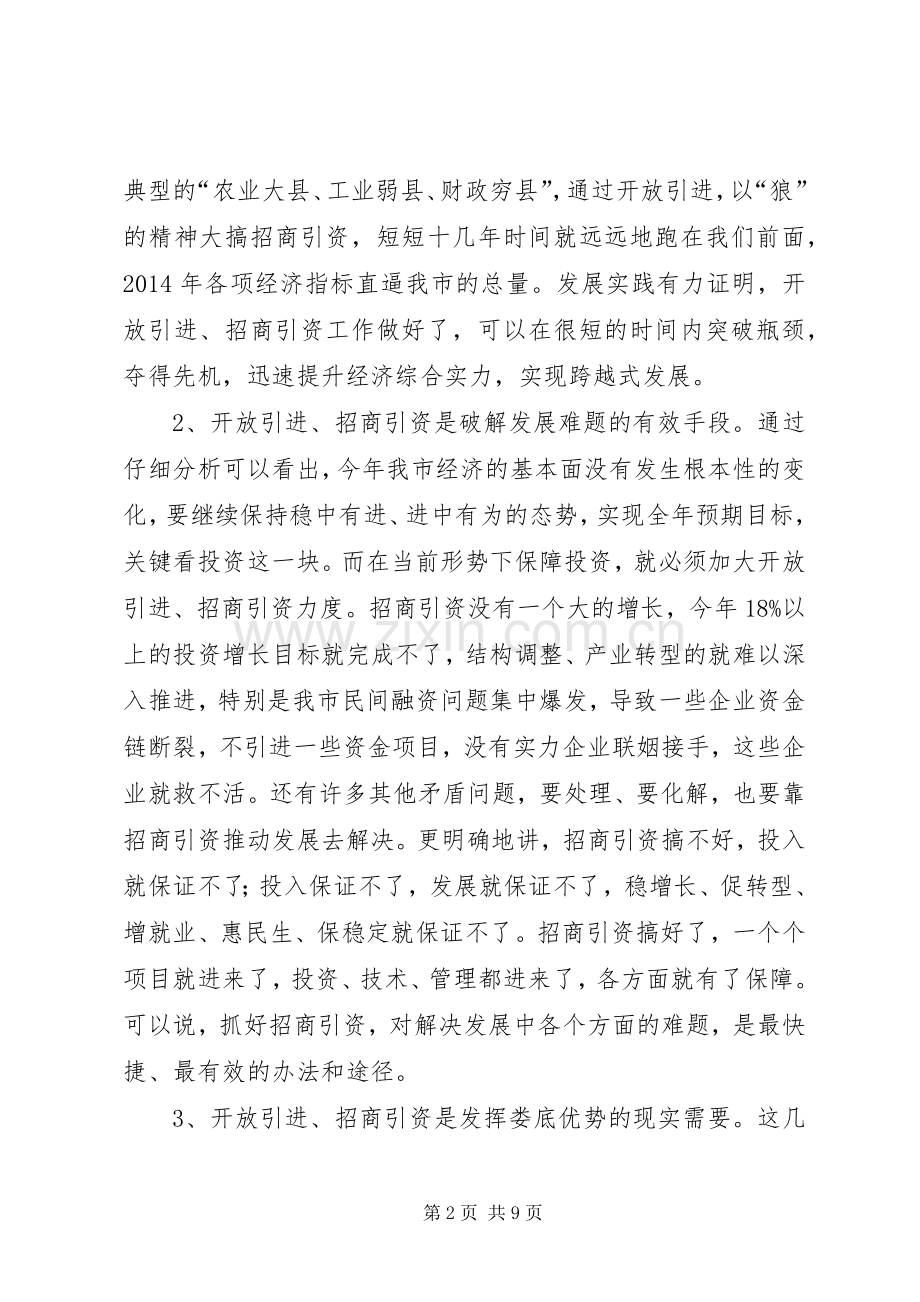 市委书记在全市招商引资工作会议上的讲话.docx_第2页